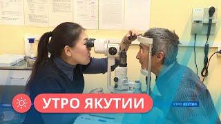 Утро Якутия: Как сохранить зрение (13.10.2022)