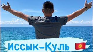 Открыли Иссык-Кульский сезон/Чолпон-Ата/Кыргызстан