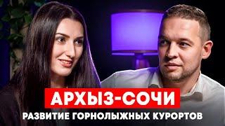 От Архыза до Красной Поляны за 1,5 часа или как будут развиваться горнолыжные курорты ?