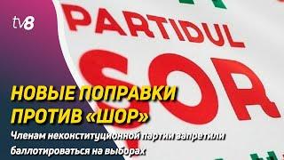 Новости: В чём обвиняют Cафарматова? /Новые поправки против «ШОР» /31.07.2023