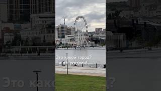 Города России неПитер угадай путешествия #travel #cover #musicvideo