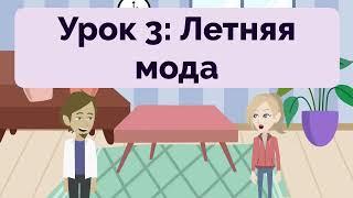 Practice Russian Episode 128 | Русский | Improve Russian | Learn Russian | Russian Conversation