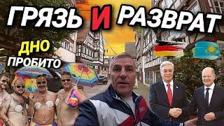 ГРЯЗЬ И РАЗВРАТ В ГЕРМАНИИ. ПОЕЗДКА В КАЗАХСТАН. 15.000 ТЫСЯЧ СМЕНЯТ ПОЛ.