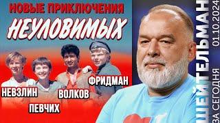 Вишнёвый Моссад. НАТО без головы. Скидка членам  Шейтельмана. День защитниц/ков. Ни дня без дрона.