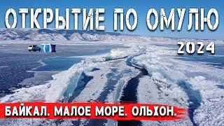 Глубинный Байкальский омуль. Открытие сезона 2024.