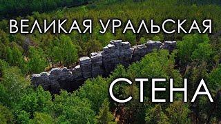 Великая Уральская стена. Николай Субботин