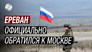 Теперь официально! Армения требует вывода российских пограничников