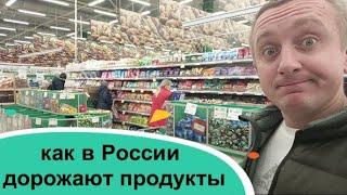 В России все дорожает. Обстановка с ценами на полках супермаркета ноябрь 2022.