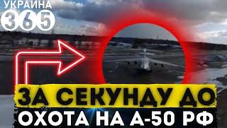 Так был атакован А-50 в Беларуси. ПВО рф пробила дно: "Это провал"