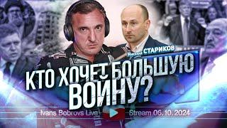 Кто хочет большую войну? Н. Стариков...