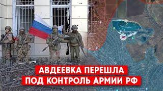 Украинские войска выводят из Авдеевки. Какое значение имеет город в обороне всей Донецкой области?
