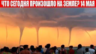 Землетрясение в Америке. Торнадо в Турции. Взрыв вулкана убийцы. Потоп во Франции. Ураган в Индии.