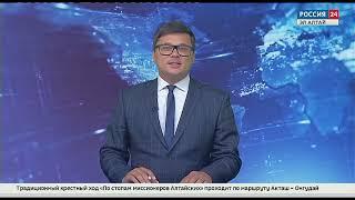 Россия 24: Вести Эл Алтай 21:30 от 01.08.2023