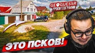 УГАДАЛ ДЕРЕВНЮ ПО ОДНОМУ СНИМКУ! КАК ЭТО ВОЗМОЖНО?! ПУТЕШЕСТВУЮ ПО СТРАНЕ в GEOGUESSR!