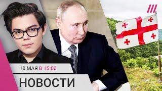 Путин об атаке на Кремль. Россия отменила визы для граждан Грузии. Обстрелы приграничных областей