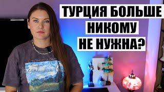 ТУРЦИЯ БОЛЬШЕ НИКОМУ НЕ НУЖНА? ПЛАЧЕВНЫЕ ИТОГИ ПО ТУРИСТАМ. КАК НЕ ПОТЕРЯТЬ СВОЙ БАГАЖ В ТУРЦИИ?