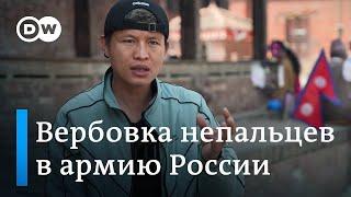 Как непальцы оказываются в российской армии: рассказ сбежавшего с фронта в Украине ‎непальца