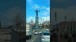 Улан-Удэ Ulan-Ude #ulan #travel #уланудэ #уланбатор #улан #улануде #путешествия #дорога #roads