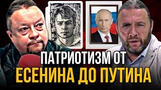 «Патриотизм от Есенина до Путина». Эфир на «Авроре»