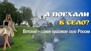 СЕЛО ВЯТСКОЕ | Золотое кольцо России | путешествие на выходные | Отели Русские Сезоны | Ярославль