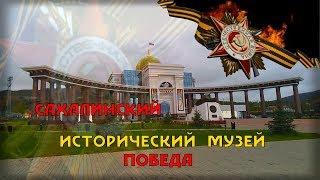 Южно-Сахалинск  Исторический  музей  Победа