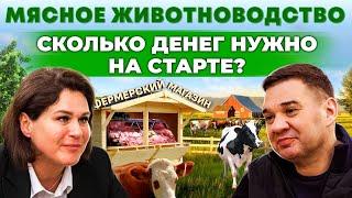 Как фермер может реализовать мясо? Свой сетевой магазин в Ярославской области | Андрей Даниленко