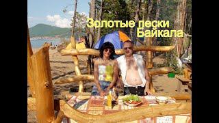 Отдых на Байкале #июль, август