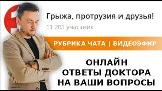 Ответы на популярные вопросы #2 о лечении спины