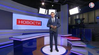 Вечерние новости СТВ (13 мая 2024)