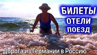 В Россию 10 дней в пути  На пляже в Крыму