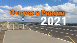 Лучший отдых в России - Куда поехать в 2021 году.  Туризм 2021. Турагент