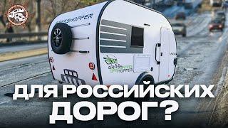 Компактный дом на колесах для путешествий по России! Grasshopper 330TM