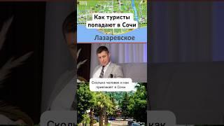 Причем здесь девелоперы? #сочи #туризм #недвижимость #новостройки