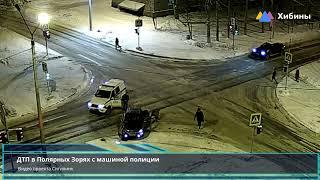 Хибины.com: ДТП с машиной полиции  в Полярных Зорях
