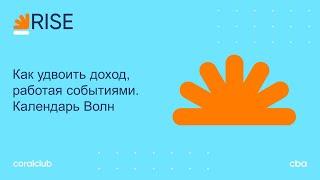 Как удвоить доход, работая событиями. Календарь Волн