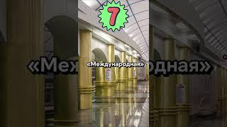 Самые красивые станции метро в Санкт-Петербурге #достопримечательности #интересныефакты