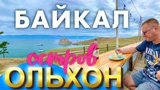Озеро Байкал. Наш День на Острове Ольхон. Цены в на еду и сувениры. Национальная еда в местных кафе.