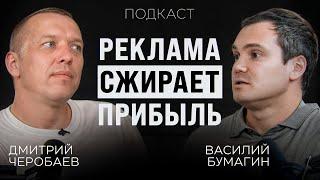 Про ошибки в рекламе, Китай и конкуренцию на маркетплейсах: Василий Бумагин