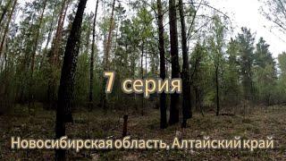 Путешествие по России на велосипеде. Пермь - Республика Алтай. 2024г. 07 серия.