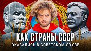 История стран СССР до вступления в Советский Союз | Казахстан, Беларусь, Грузия и другие страны