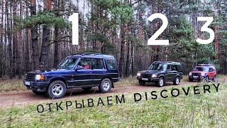 Land Rover Discovery, Land Cruiser или УАЗ?! Какое поколение Disco ЛУЧШЕЕ?