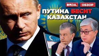 Москва променяла Казахстан на Узбекистан. Претензия депутата РФ на Алматы. «Болашак» отменить?