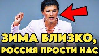 Симпатичная Немка (Сара Вагенкнехт): ЕВРОПЕ П*ЗДЕЦ БЕЗ РОССИИ, РУБИТ ПРАВДУ - БРАВО!