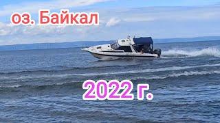 Отдых на озере Байкал г. Байкальск 2022г. (47 Серия)