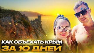 Путешествие в Крым на машине с бюджетом 800$