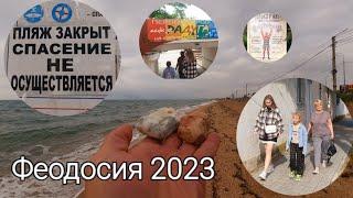 Феодосия 2023 г. Пляжи, цены, температура моря// Мои ЗОЛОТЫЕ ЯЙЦА