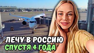 еду одна в родные края/ МОИ ПРИКЛЮЧЕНИЯ ПО ДОРОГЕ В РОССИЮ/ KOREA VLOG