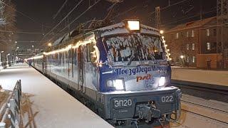 Отправление ЭП20-022 с  поездом 2022 Деда Мороза со станции Мурманск