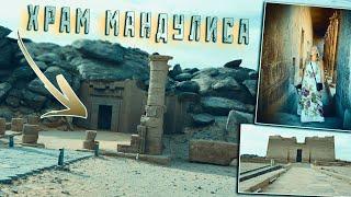 НЕИЗВЕСТНЫЙ ЕГИПЕТ: Сюда не заходят туристы - Храм Калабша