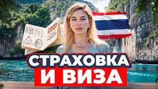 Как остаться в Таиланде навсегда? Все про визы и страховки Таиланда!